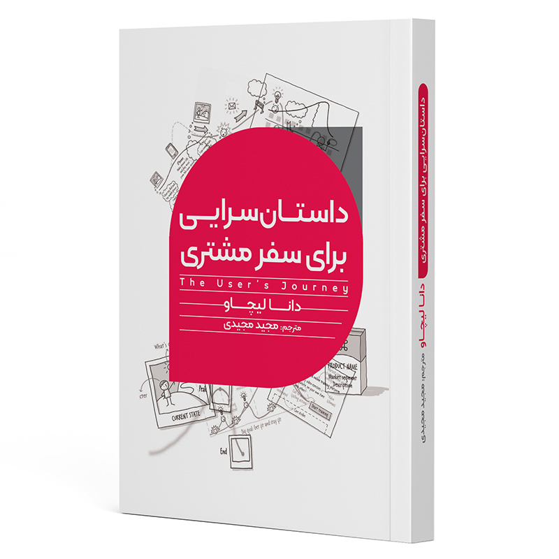 داستان‌ سرایی برای سفر مشتری