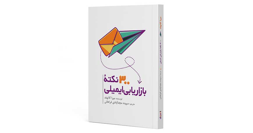 300 نکته بازایابی ایمیلی 
