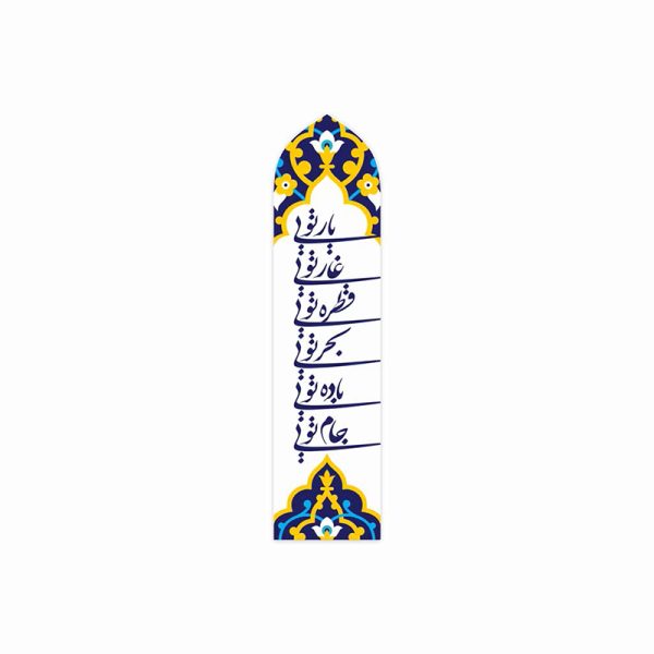 بوک مارک پلکسی طرح یار تویی