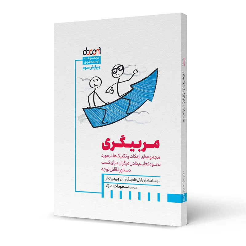 کتاب مربیگری