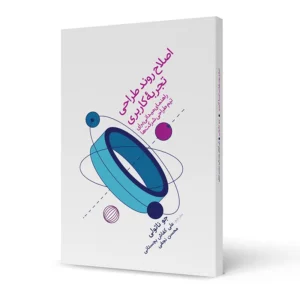 کتاب اصلاح روند طراحی تجربه کاربری