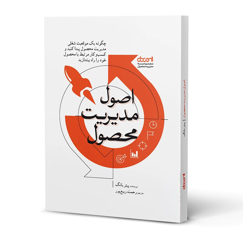 کتاب اصول مدیریت محصول