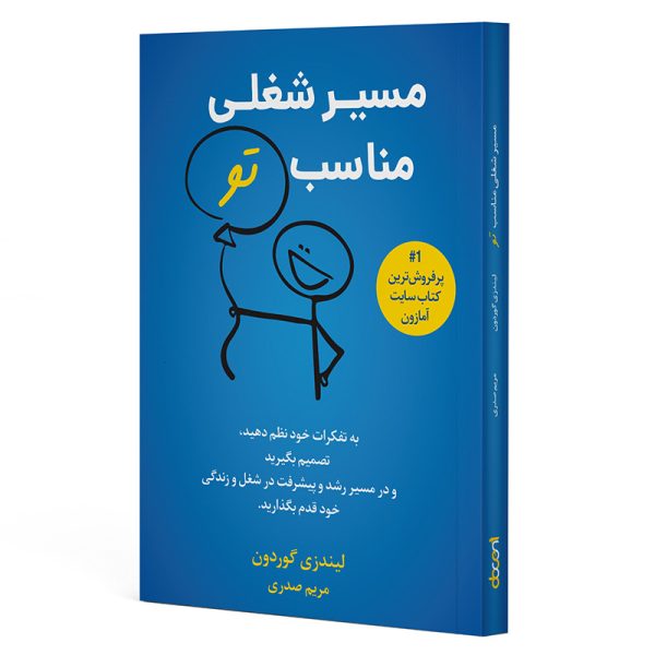 مسیر شغلی مناسب تو
