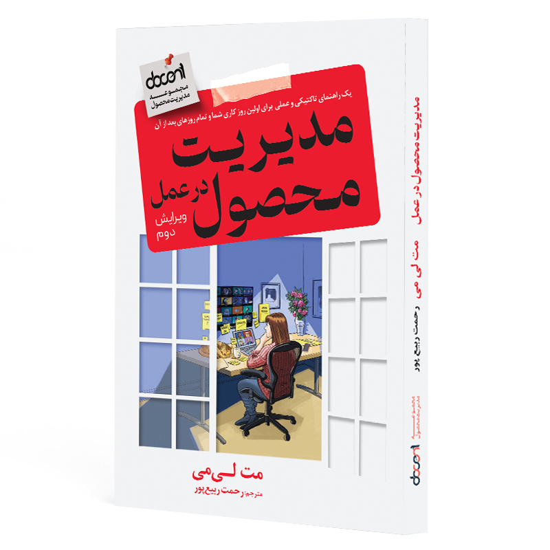 مدیریت محصول در عمل