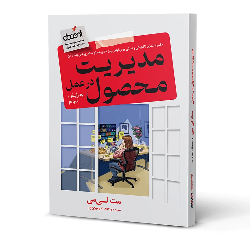 کتاب مدیریت محصول در عمل