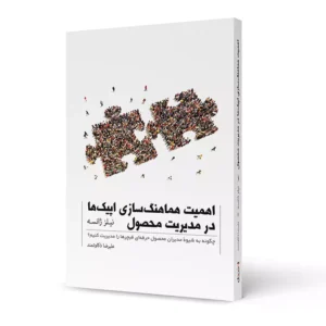 کتاب اهمیت هماهنگ سازی اپیک ها در مدیریت محصول