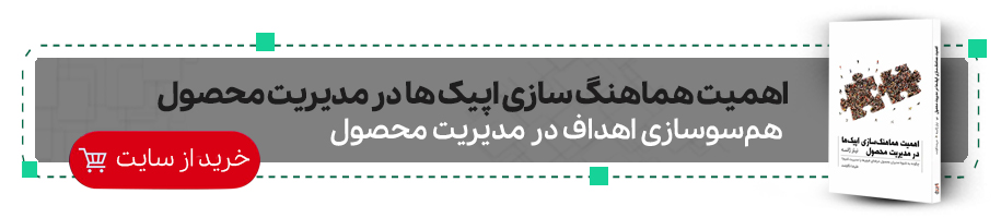 اهمیت هماهنگ سازی اپیک ها در مدیریت محصول