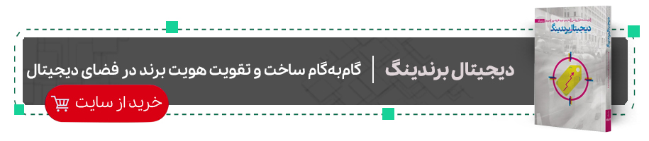 دیجیتال برندینگ