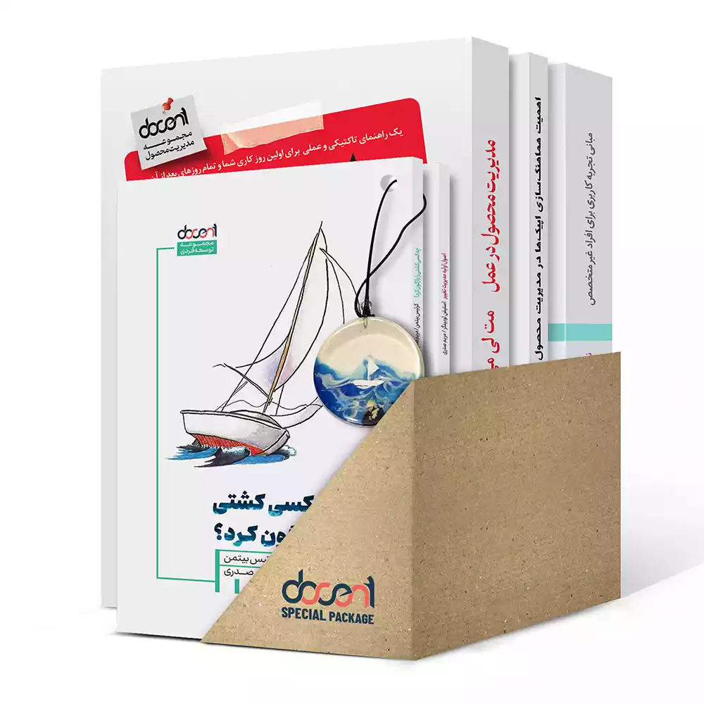 پکیج کتاب های مدیریت محصول