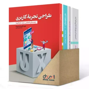 پکیج کتاب های تجربه کاربری
