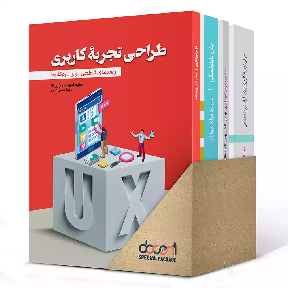 پکیج کتاب های تجربه کاربری
